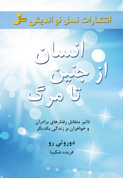انسان از جنین تا مرگ